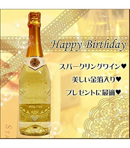 Amazon.co.jp: 【名入れ無料 贈答箱入り】 ソレイユ スパークリング
