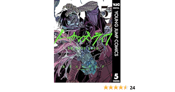 ノー ガンズ ライフ 5 ヤングジャンプコミックスdigital カラスマタスク 青年マンガ Kindleストア Amazon