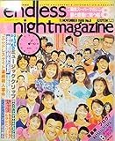 エンドレスナイト・マガジン No.8