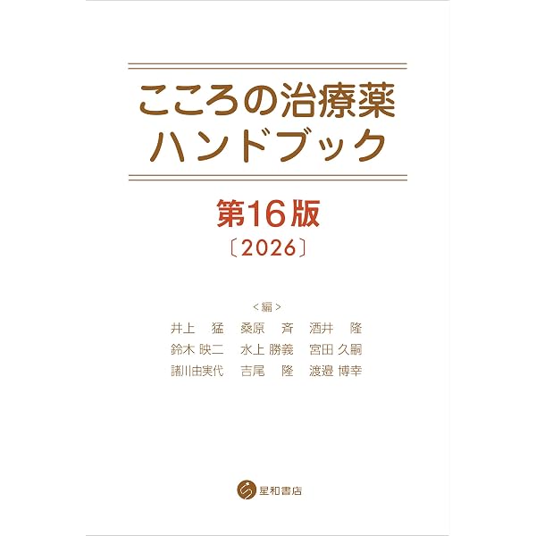 Amazon.co.jp: モーズレイ処方ガイドライン第14版 日本語版 eBook