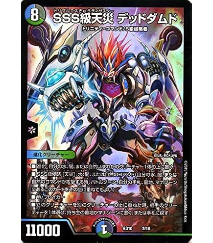 Amazon.co.jp: デュエルマスターズ SSS級天災 デッドダムド