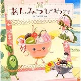 あんみつひめさま