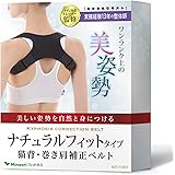 Minaoriフィットネス L 猫背 ベルト 姿勢サポーター 姿勢ベルト ［整体師監修］ 巻き肩 背筋 背中 男女兼用 MOF-NKB-L