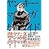 「ヤンキーマンガガイドブック 文化系のためのヤンキーマンガ入門」