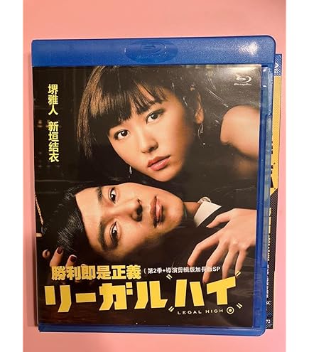 Amazon.co.jp: リーガルハイ DVD完全版 シーズン1+2＋SP 16枚組 