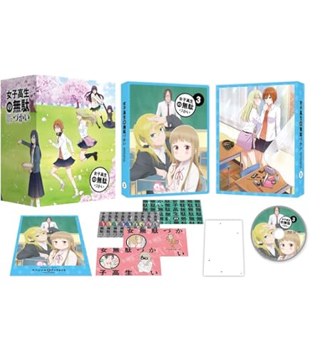 Amazon.co.jp: 特典全付 Blu-ray 女子高生の無駄づかい1～4巻 全4巻 