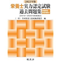 フードスペシャリスト認定試験 参考書 フードスペシャリスト資格認定試験過去問題集 2025年版 | 公益