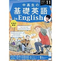 Amazon.co.jp: NHKラジオ中高生の基礎英語inEnglish 2024年 03 月号