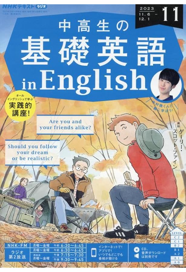 Amazon.co.jp: NHKラジオ中高生の基礎英語inEnglish 2024年 03 月号