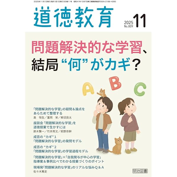 道徳の授業がもっとうまくなる50の技 | 佐藤 幸司 |本 | 通販 | Amazon