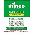 契約事務手数料が無料になるmineoエントリーパッケージ docomo/au/SoftBankの3回線が選べる格安SIMカード