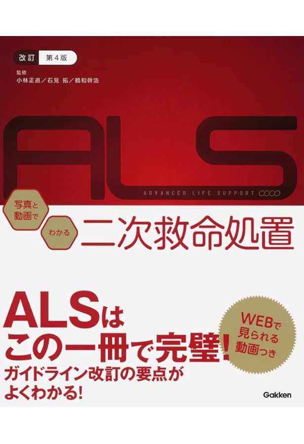 【新品未使用品、未開封】BLS 一次救命処置 マニュアル 2020年版＋マスク Amazon.co.jp: BLSプロバイダーマニュアル AHAガイドライン2020準拠