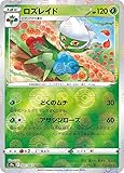【ミラー仕様】ポケモンカードゲーム S9a 007/067 ロズレイド 草 (U アンコモン) 強化拡張パック バトルリージョン