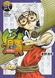書評 ビン 〜孫子異伝〜 2 by hamachobi