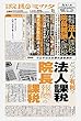 院長のミカタ (2018年04月28日付)2018年05月号[新聞] (月刊)