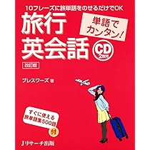 【中古】 旅行者のための中国語会話/創元社/けい鑑生 中古】 旅行者のための中国語会話 / けい鑑生 / 創元社（大阪