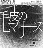 ＮＯ　ＭＵＳＩＣ，　ＮＯ　ＬＩＦＥ．