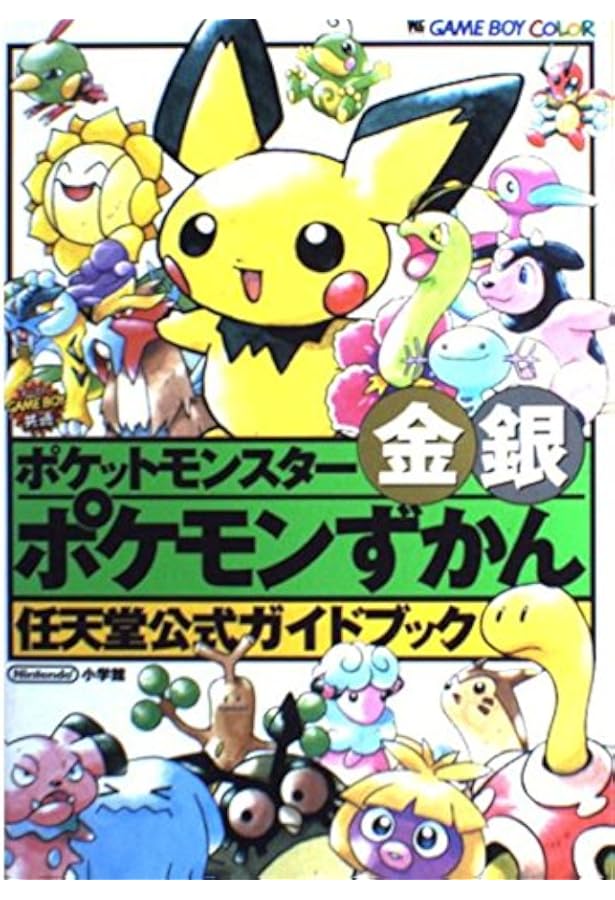 Amazon.co.jp: 電撃攻略王 完全ゲット!ポケモンずかん