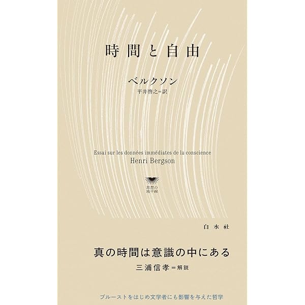 近代哲学史講義/霊魂論講義　ベルクソン講義録3 近代哲学史講義/霊魂論講義 | アンリ ベルクソン, Bergson,Henri, 正人