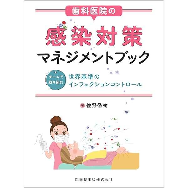 ハンドピースから外科用器具までよくわかる歯科医院の消毒滅菌管理