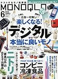 MONOQLO(モノクロ) 2018年 06 月号 [雑誌]
