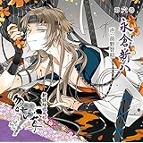 新撰組暁風録 勿忘草 第六巻 永倉新八 声:前野智昭