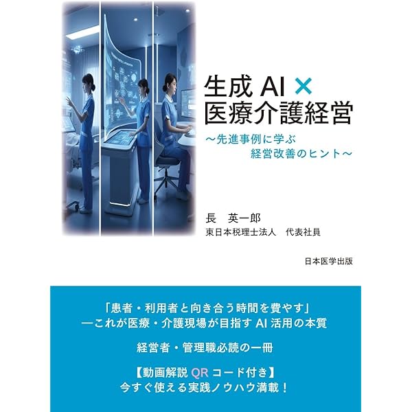 なるほど、なっとく医療経営Q&A50 【5訂版】 (医療経営士実践テキスト