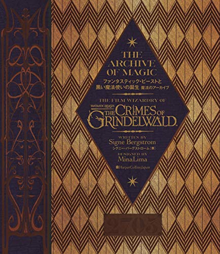 ファンタビ２ ファンタスティックビーストと黒い魔法使い の誕生の感想 ネタバレ トリモトグ