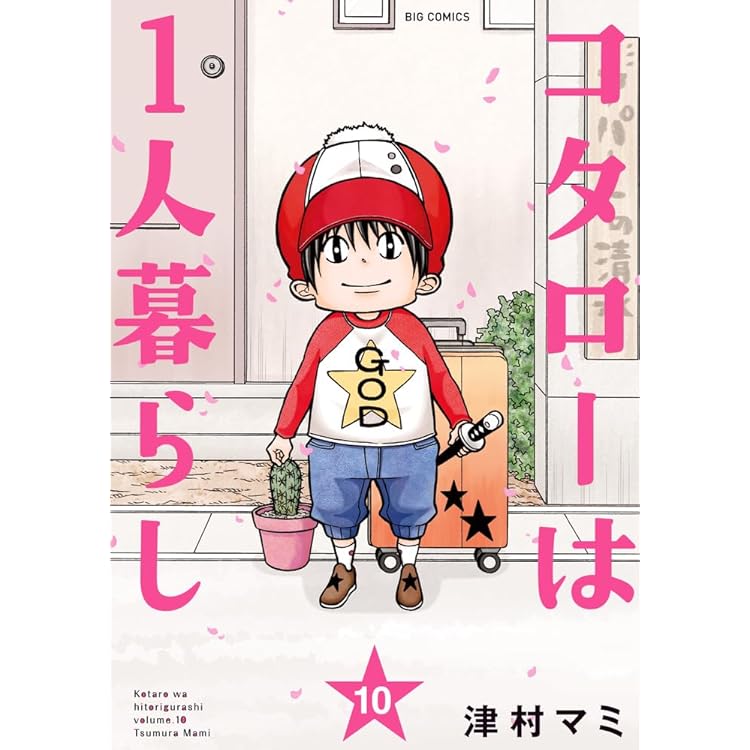コタローは1人暮らし Blu-ray BOX〈4枚組〉 Amazon.co.jp: 帰ってきたぞよ！コタローは1人暮らし Blu－ray