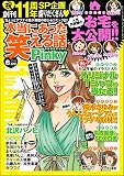 本当にあった笑える話Pinky　2019年6月号[雑誌]