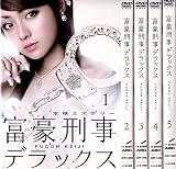 富豪刑事 デラックス[レンタル落ち](全5巻) [マーケットプレイス DVDセット商品]