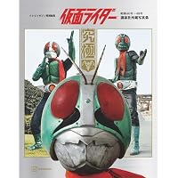仮面ライダー 資料写真集