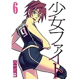 少女ファイト（６） (イブニングコミックス)