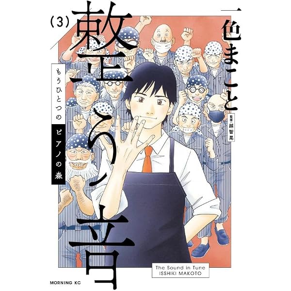 ピアノの森 コミック 全26巻完結セット | 一色まこと |本 | 通販 | Amazon