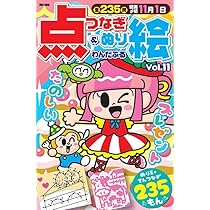 わんだふる点つなぎ＆ぬり絵 Vol.11 (EIWA MOOK) | 英和出版社 |本 