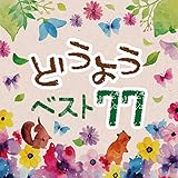 ����� �ǂ��悤 �x�X�g77