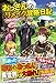 おっさんのリメイク冒険日記 ~オートキャンプから始まる異世界満喫ライフ~ (ツギクルブックス)