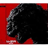 シン・ゴジラ劇伴音楽集