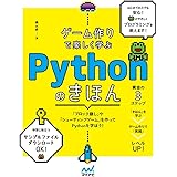 12歳からはじめる ゼロからの Pythonゲームプログラミング教室 大槻有一郎 リブロワークスpython部 雪印 本 通販 Amazon