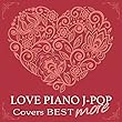 LOVE ピアノ J-POP Covers BEST more