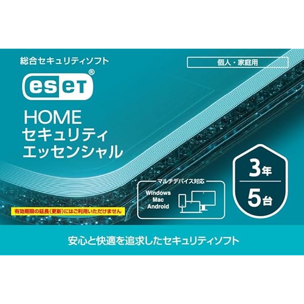 Amazon.co.jp: ESET HOME セキュリティ エッセンシャル| 5台3年
