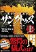 サンクトゥス〈上〉 (アルファポリス文庫)