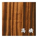 ミノ (MINO) 天然木 プレシャスウッドネームプレート 高橋 マホガニー材 SN202M