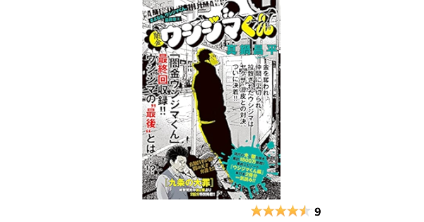 闇金ウシジマくん 最終章 さよなら ウシジマくん 4 ビッグコミックススペシャル 真鍋 昌平 本 通販 Amazon