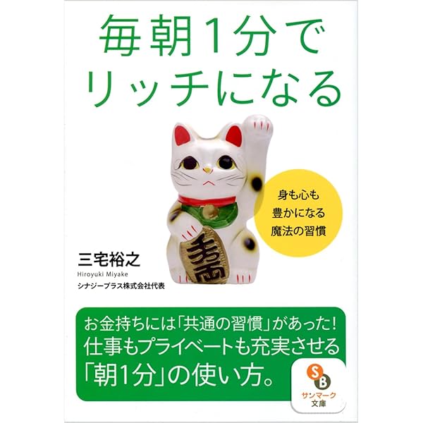 毎朝1分で人生は変わる | 三宅 裕之 |本 | 通販 | Amazon