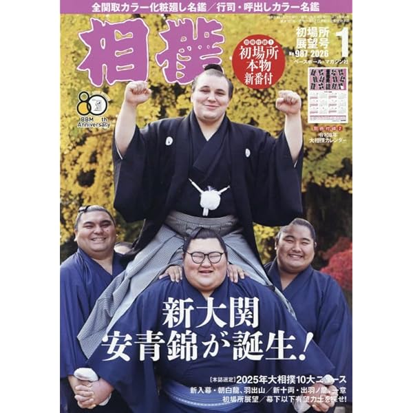 照ノ富士春雄「奈落の底から見上げた明日」 奈落の底から見上げた明日 | 照ノ富士春雄 | スポーツ | Kindleストア