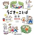 うごきのことば絵本