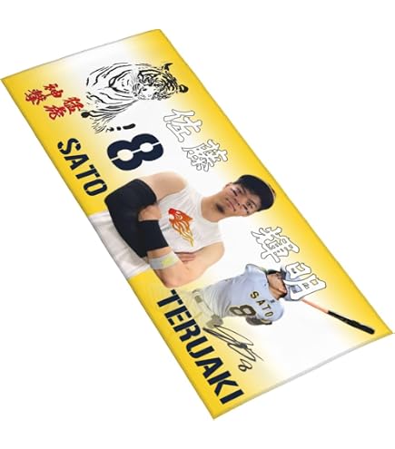 Amazon.co.jp: 阪神タイガース 佐藤輝明選手 応援プリントフェイス