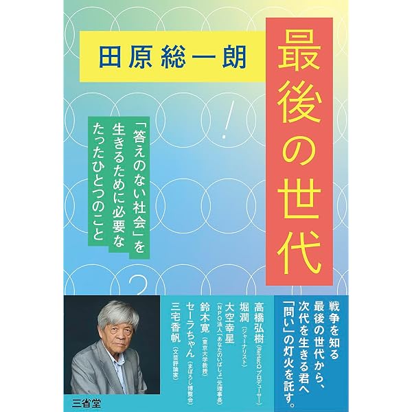 日本の戦争 | 田原 総一朗 |本 | 通販 | Amazon