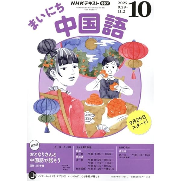 Amazon.co.jp: NHKラジオまいにち中国語 2025年 11 月号 [雑誌] : 本